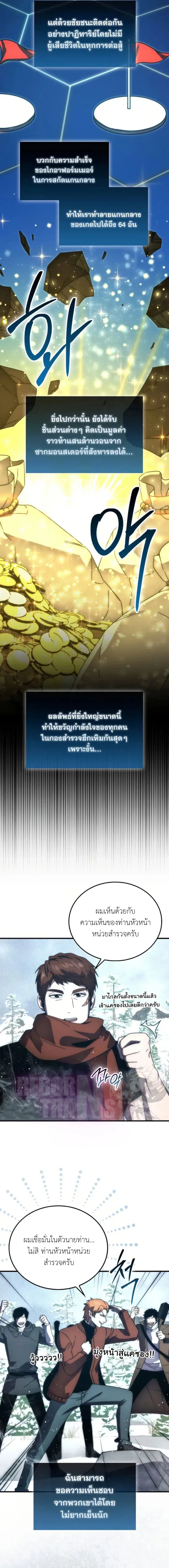 Demon Lord’s Martial Arts Ascension ตอนที่ 91 หน้า 2