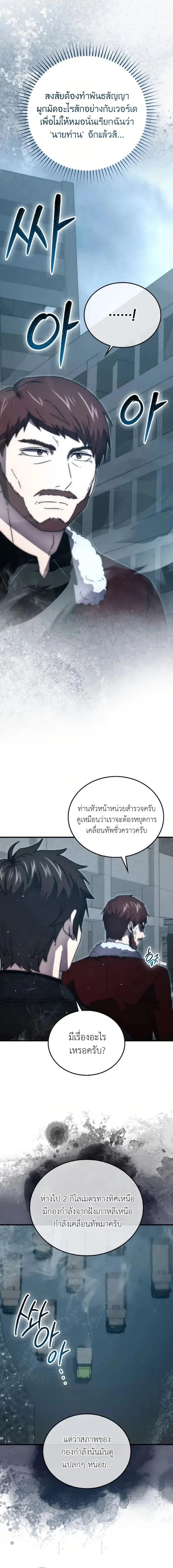 Demon Lord’s Martial Arts Ascension ตอนที่ 91 หน้า 3