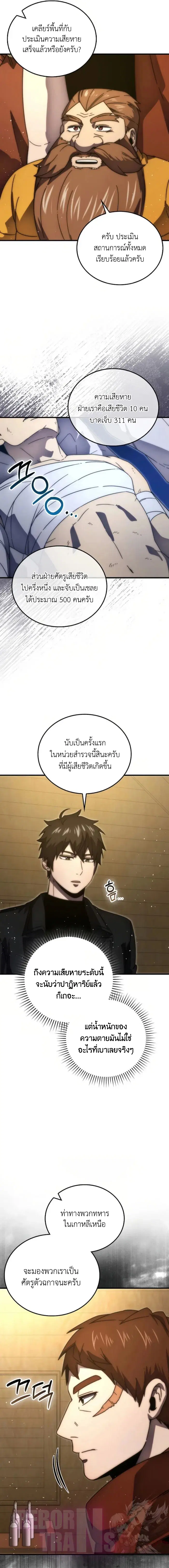 Demon Lord’s Martial Arts Ascension ตอนที่ 92 หน้า 2