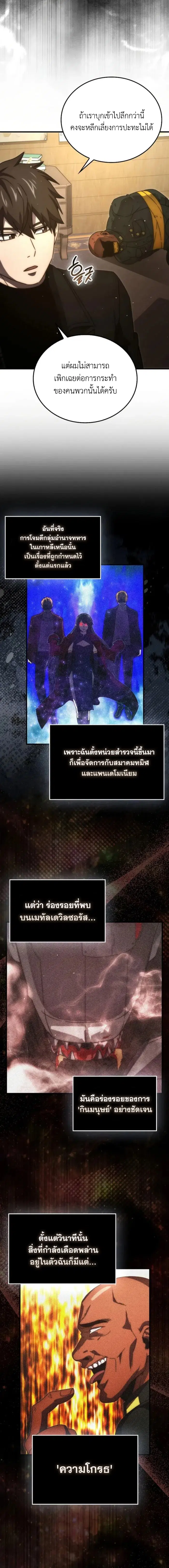 Demon Lord’s Martial Arts Ascension ตอนที่ 92 หน้า 3