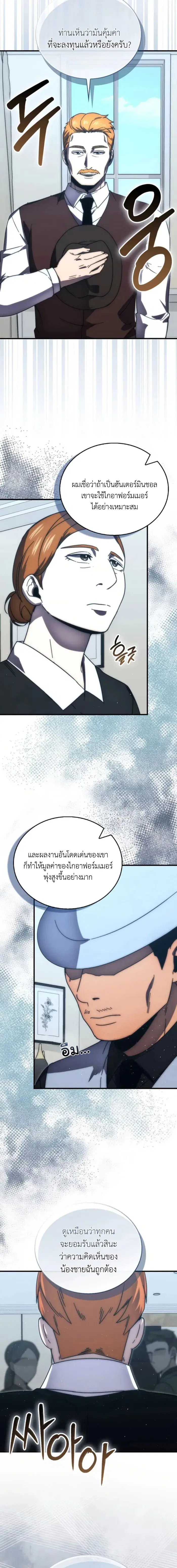 Demon Lord’s Martial Arts Ascension ตอนที่ 93 หน้า 2