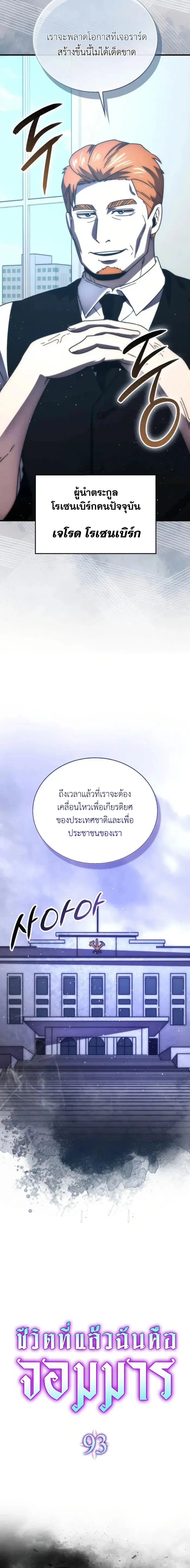 Demon Lord’s Martial Arts Ascension ตอนที่ 93 หน้า 3