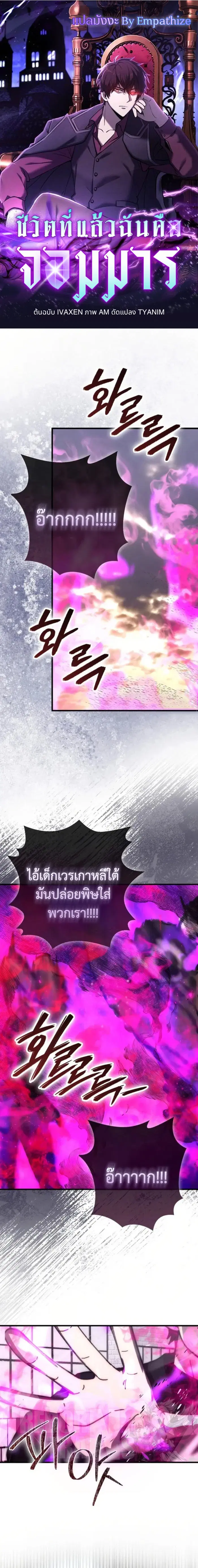 Demon Lord’s Martial Arts Ascension ตอนที่ 94 หน้า 1