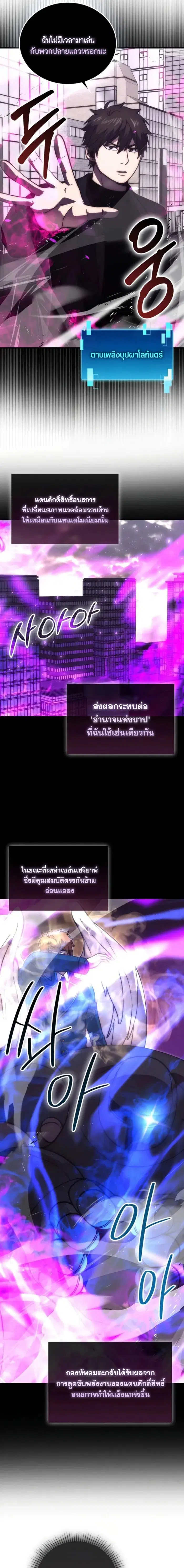 Demon Lord’s Martial Arts Ascension ตอนที่ 94 หน้า 2