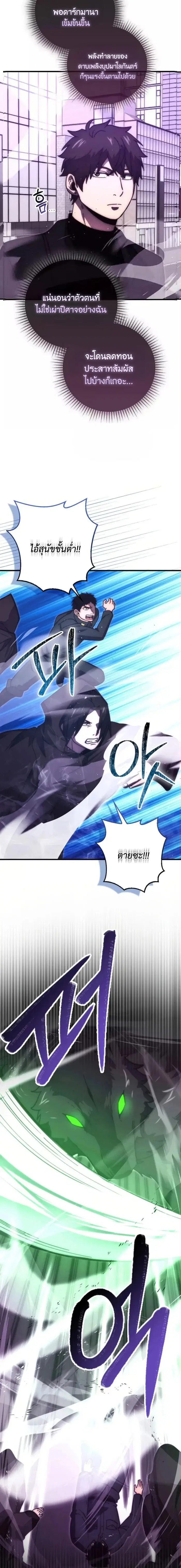 Demon Lord’s Martial Arts Ascension ตอนที่ 94 หน้า 3