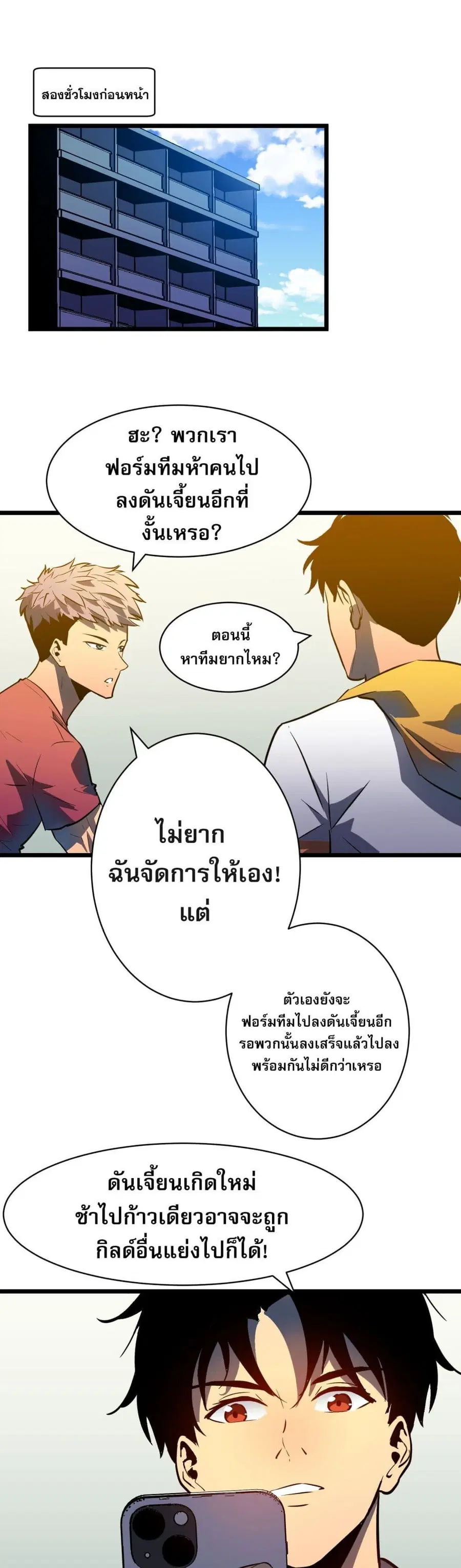 Demon Lord Yan Yongqing ตอนที่ 10 หน้า 1
