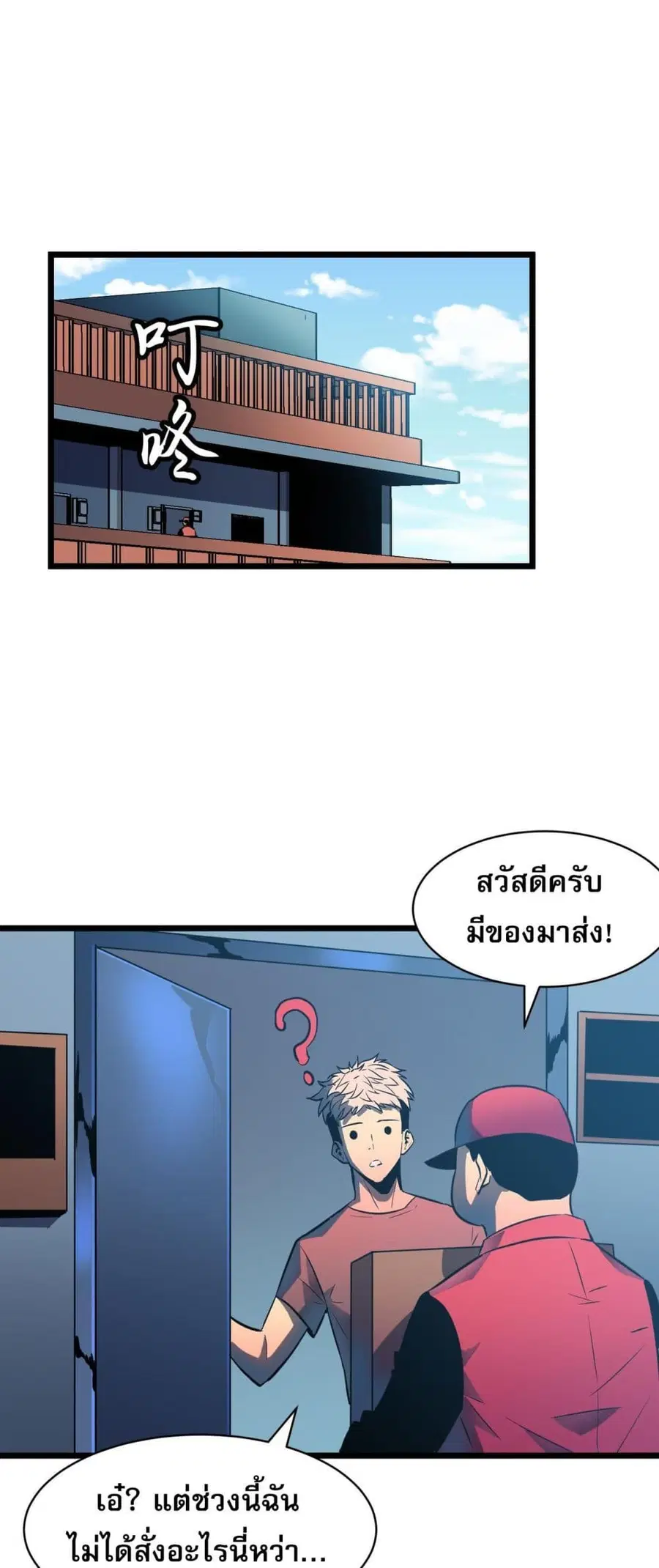 Demon Lord Yan Yongqing ตอนที่ 4 หน้า 1