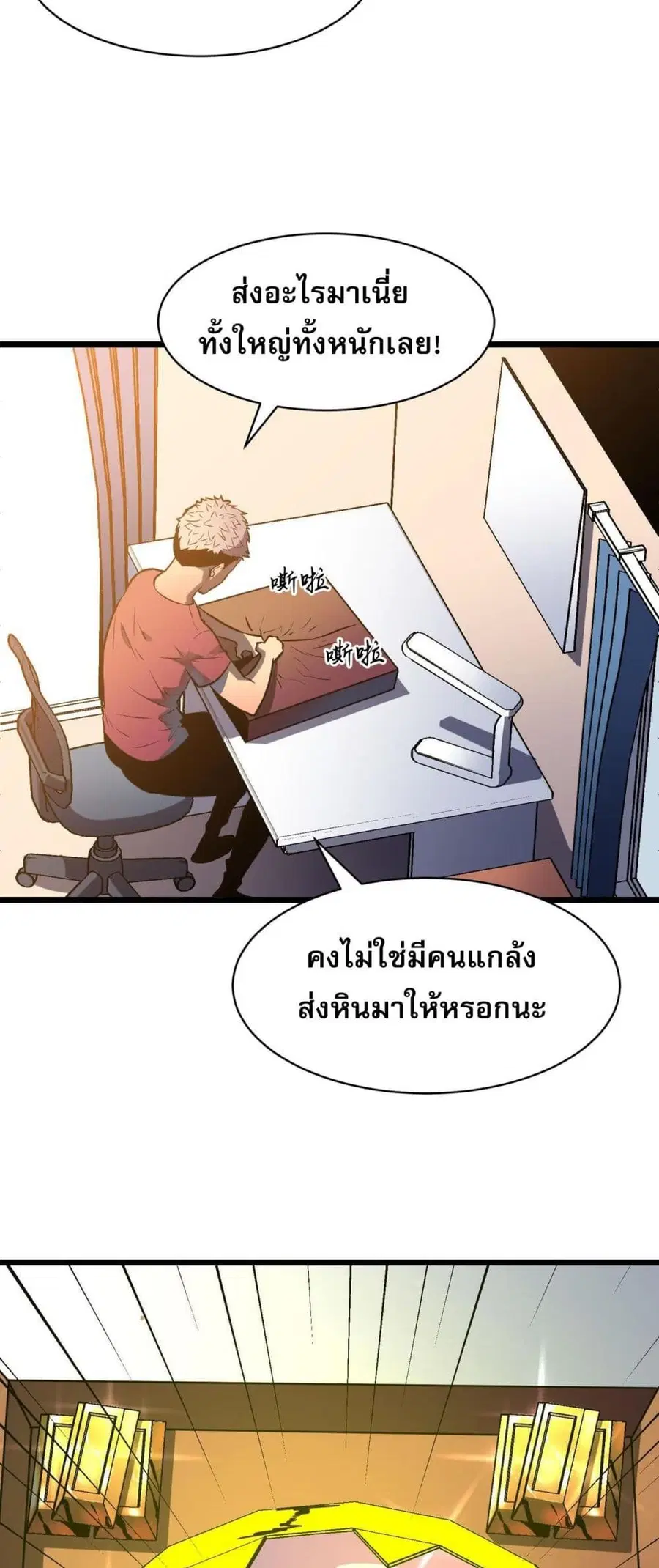 Demon Lord Yan Yongqing ตอนที่ 4 หน้า 2