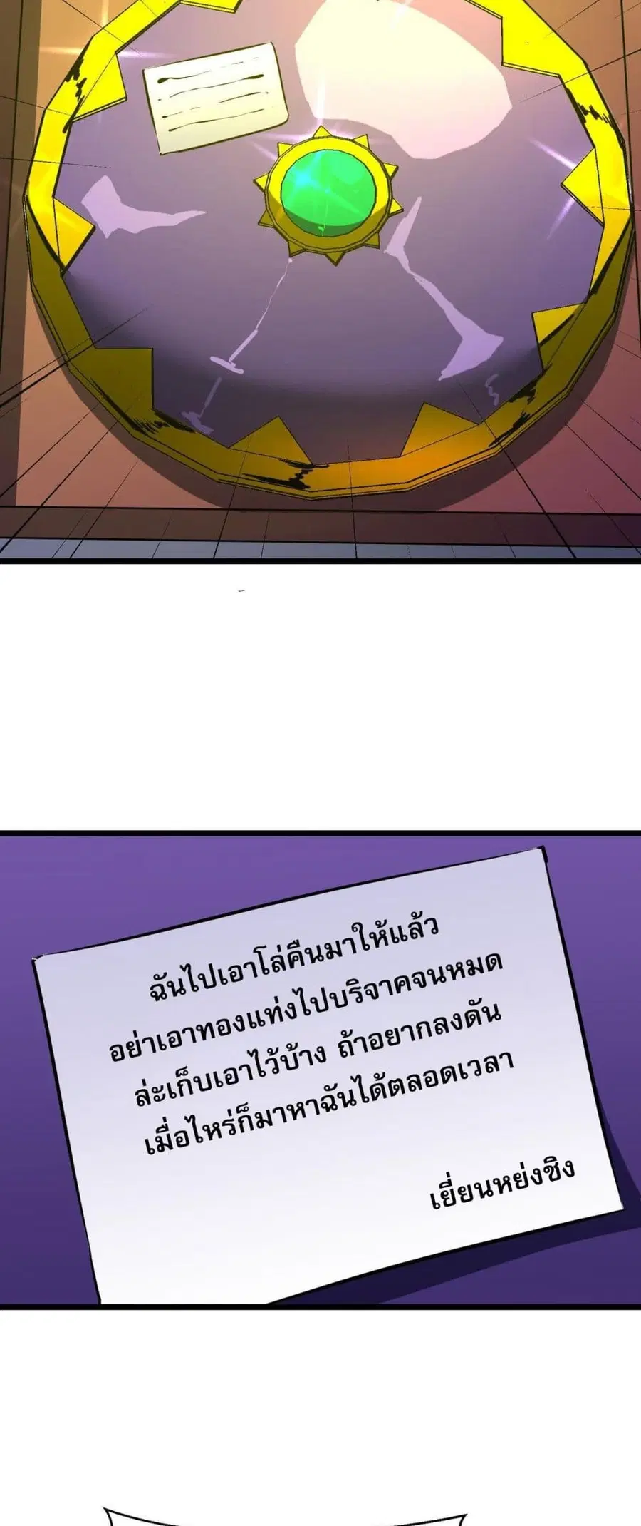Demon Lord Yan Yongqing ตอนที่ 4 หน้า 3