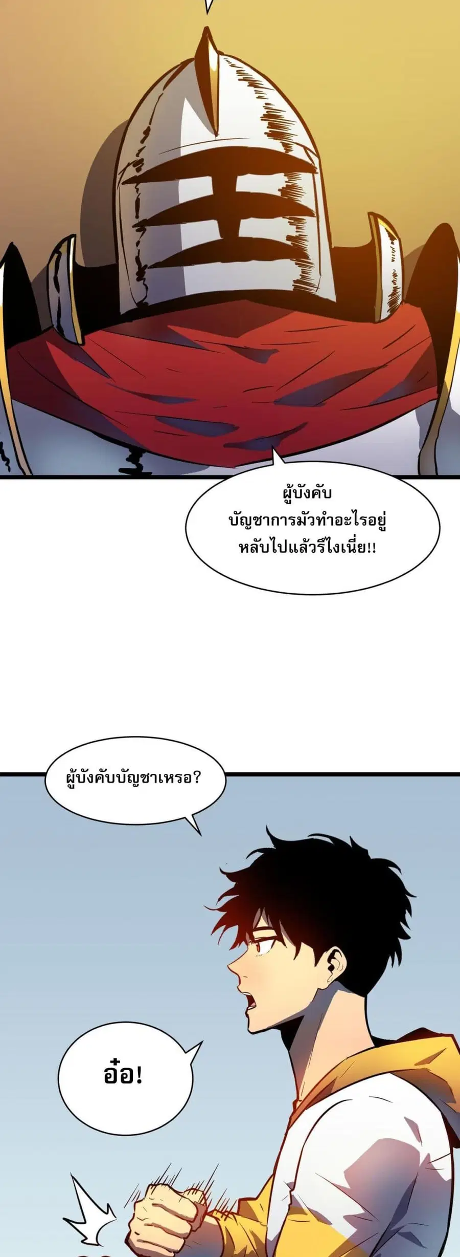 Demon Lord Yan Yongqing ตอนที่ 5 หน้า 3