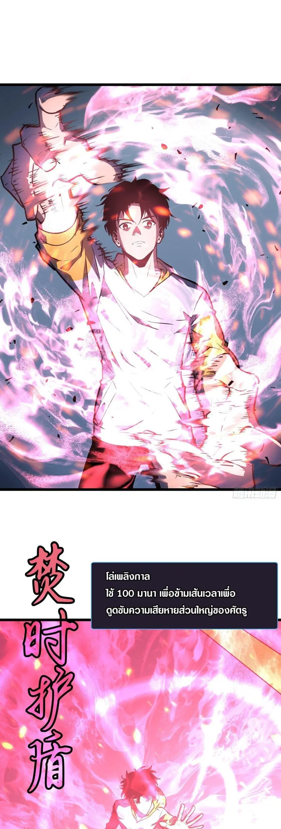 Demon Lord Yan Yongqing ตอนที่ 6 หน้า 1