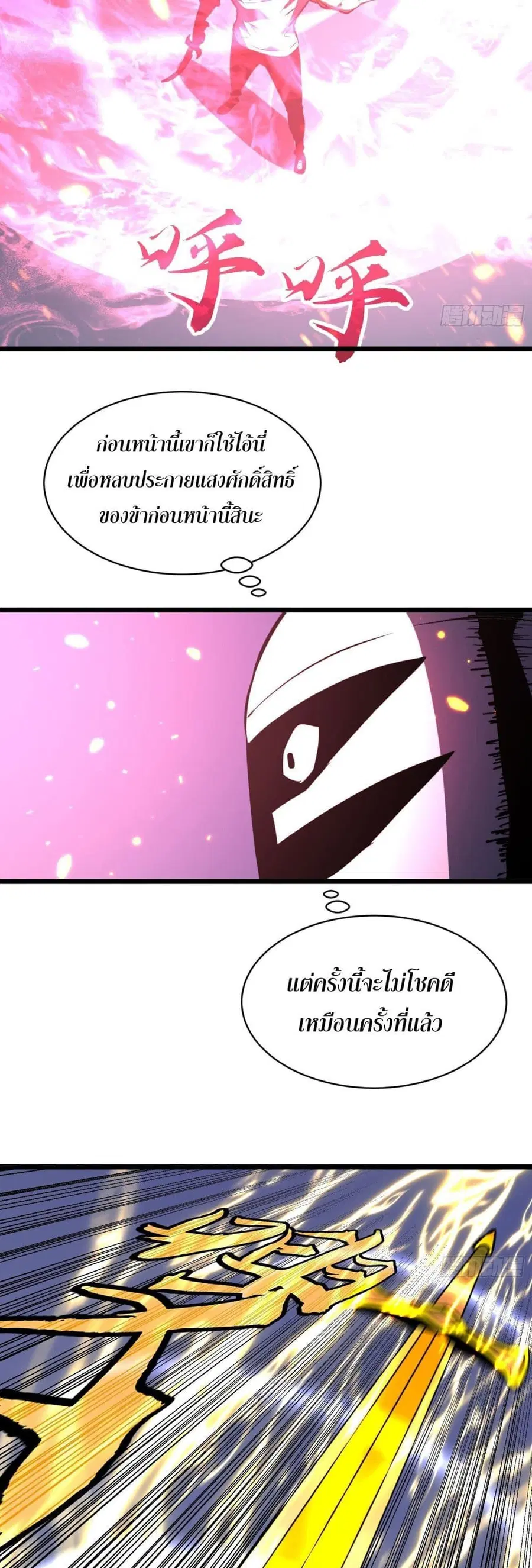 Demon Lord Yan Yongqing ตอนที่ 6 หน้า 2