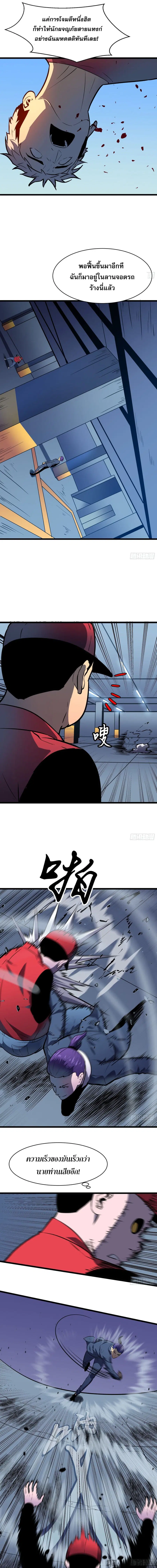 Demon Lord Yan Yongqing ตอนที่ 7 หน้า 1