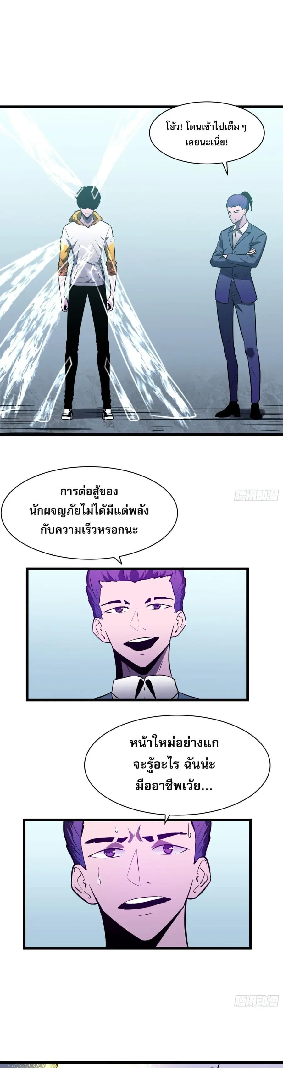 Demon Lord Yan Yongqing ตอนที่ 8 หน้า 1