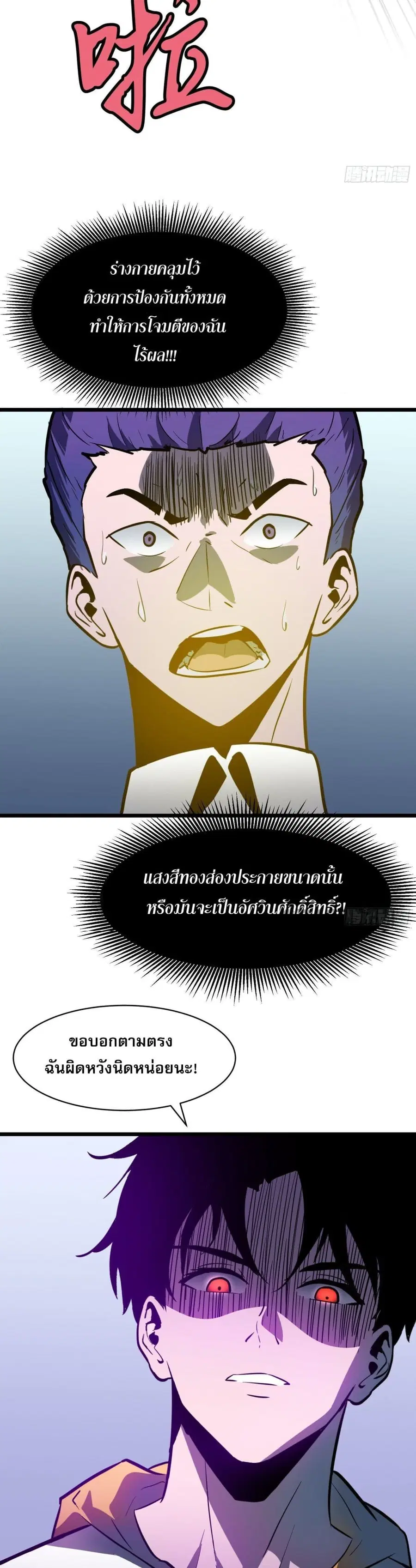 Demon Lord Yan Yongqing ตอนที่ 8 หน้า 3