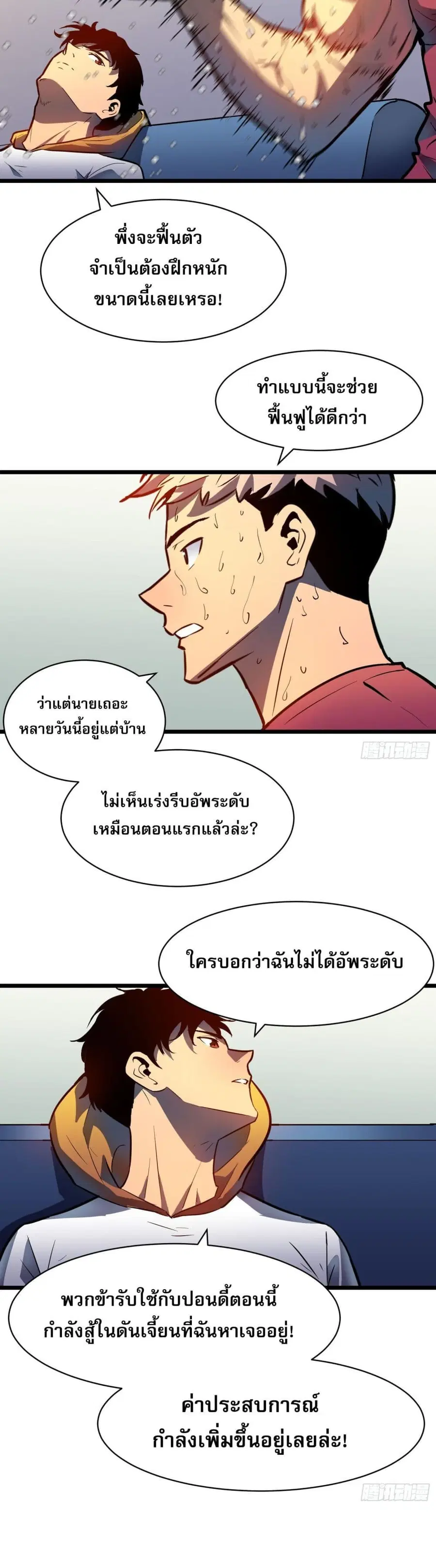 Demon Lord Yan Yongqing ตอนที่ 9 หน้า 2