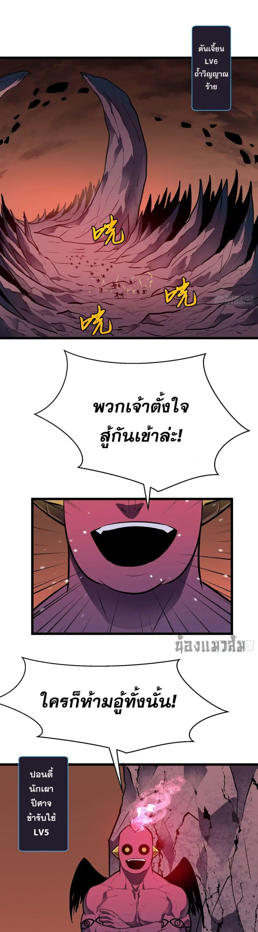 Demon Lord Yan Yongqing ตอนที่ 9 หน้า 3