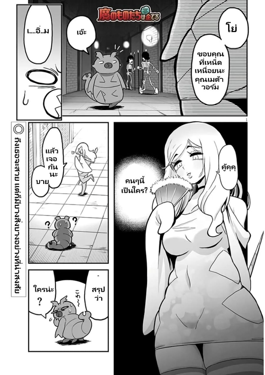 Demon Plan Something Good! ตอนที่ 10 หน้า 1