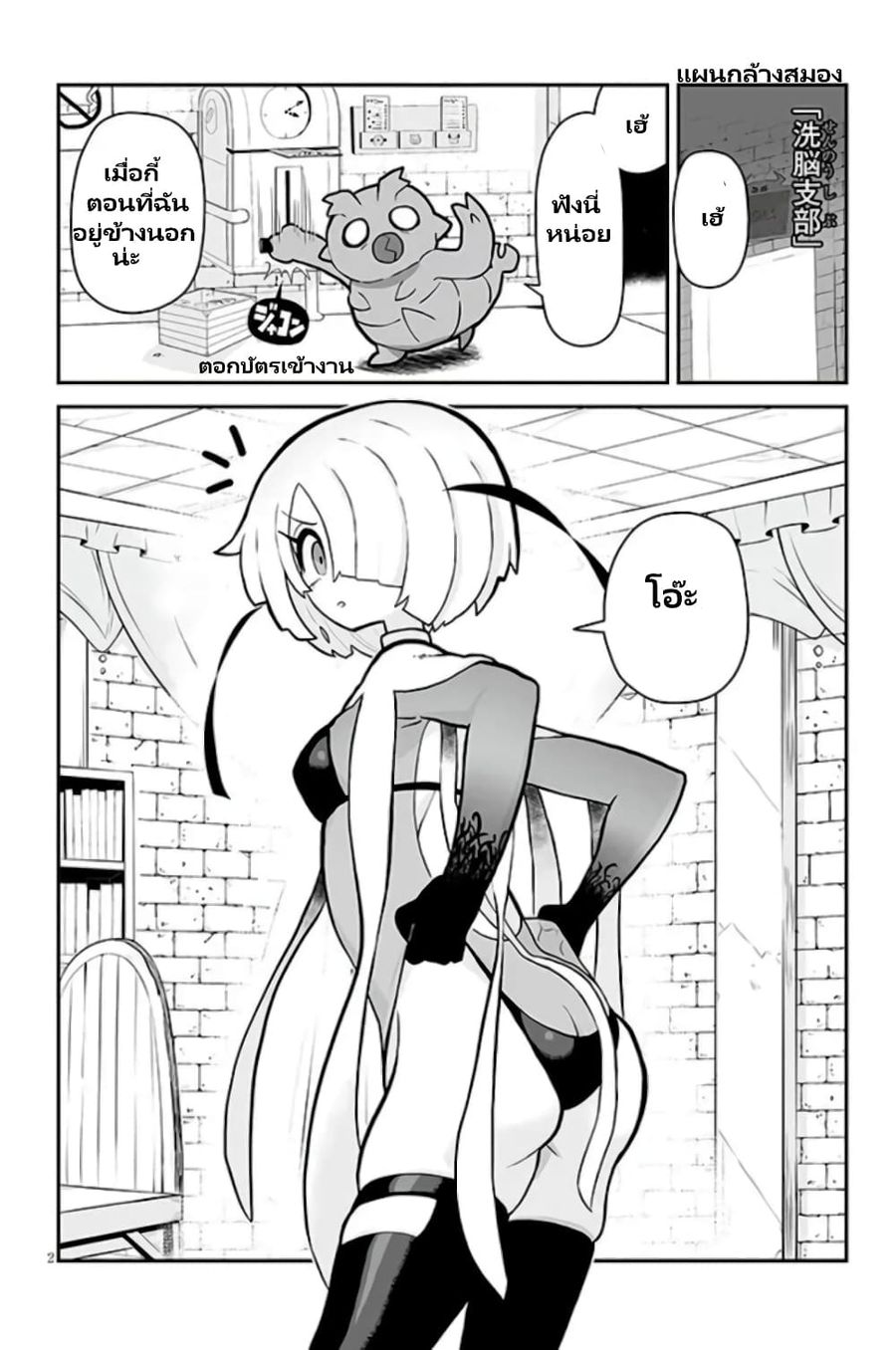Demon Plan Something Good! ตอนที่ 10 หน้า 2