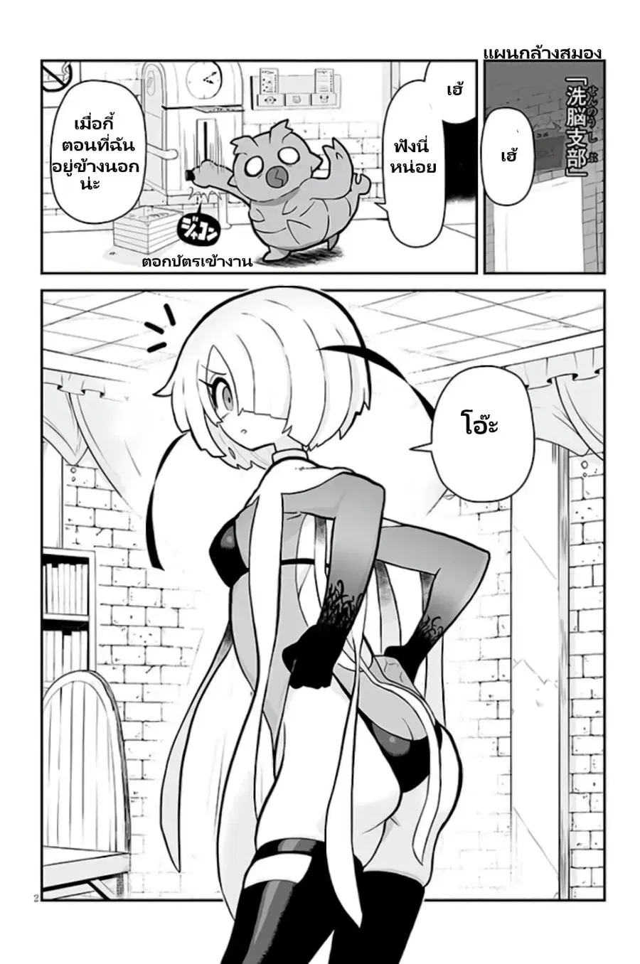 Demon Plan Something Good! ตอนที่ 10 หน้า 2
