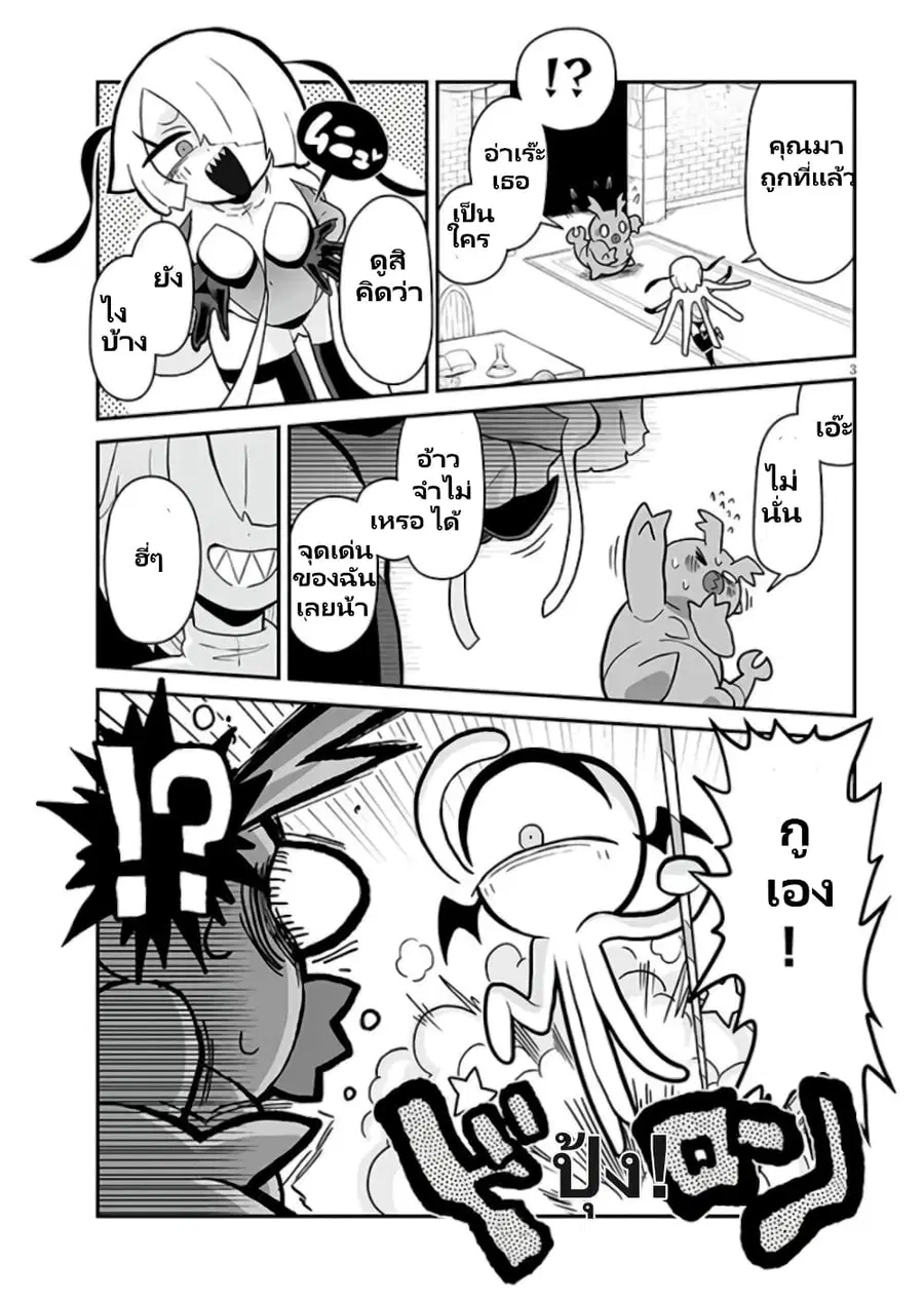 Demon Plan Something Good! ตอนที่ 10 หน้า 3
