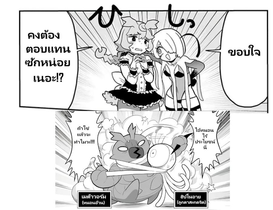 Demon Plan Something Good! ตอนที่ 10.1 หน้า 2