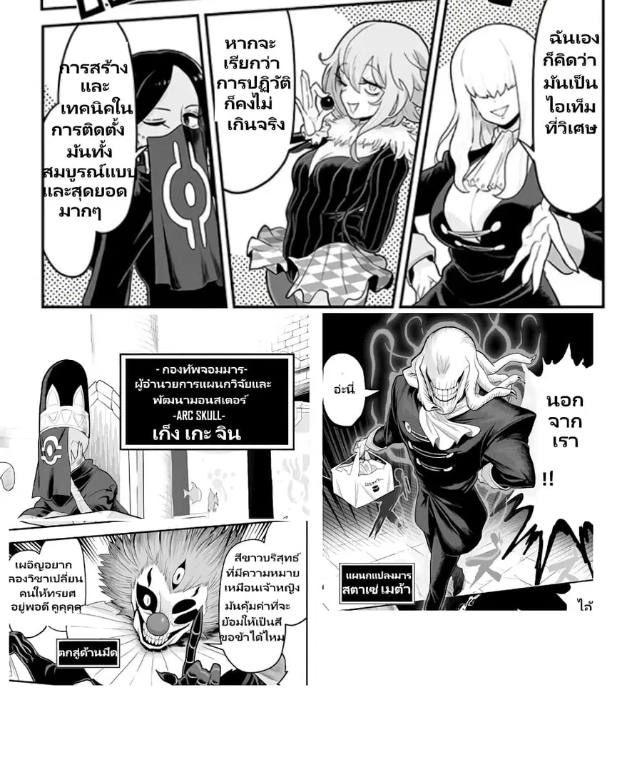 Demon Plan Something Good! ตอนที่ 10.1 หน้า 3