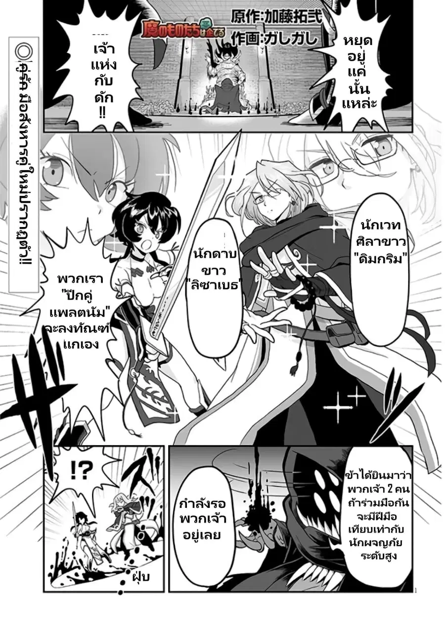 Demon Plan Something Good! ตอนที่ 11 หน้า 2