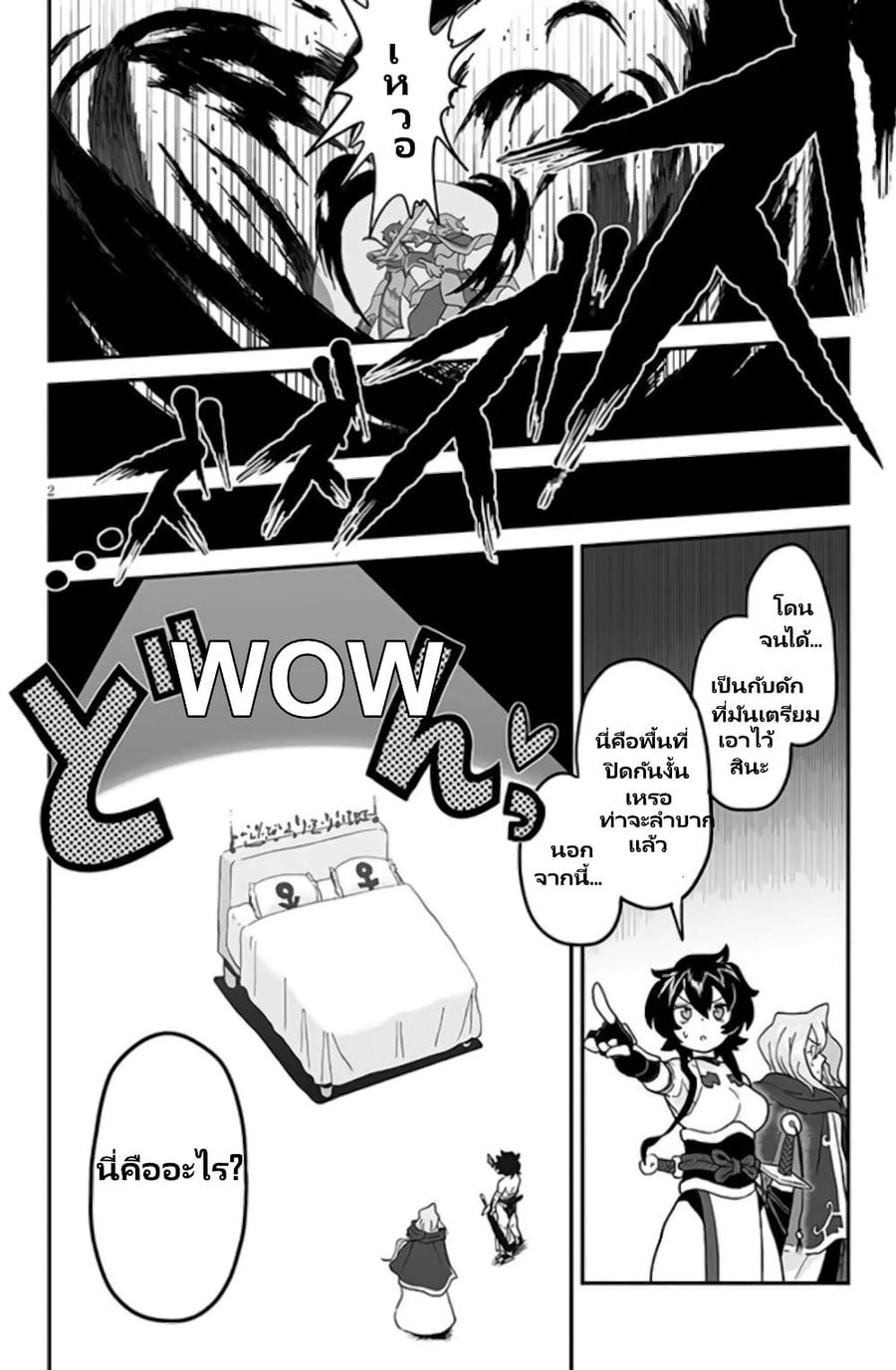 Demon Plan Something Good! ตอนที่ 11 หน้า 3