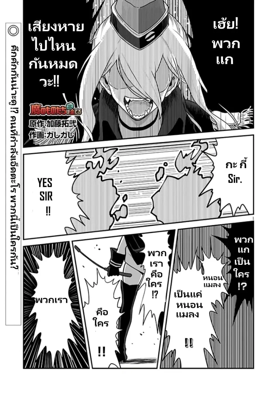 Demon Plan Something Good! ตอนที่ 12 หน้า 2