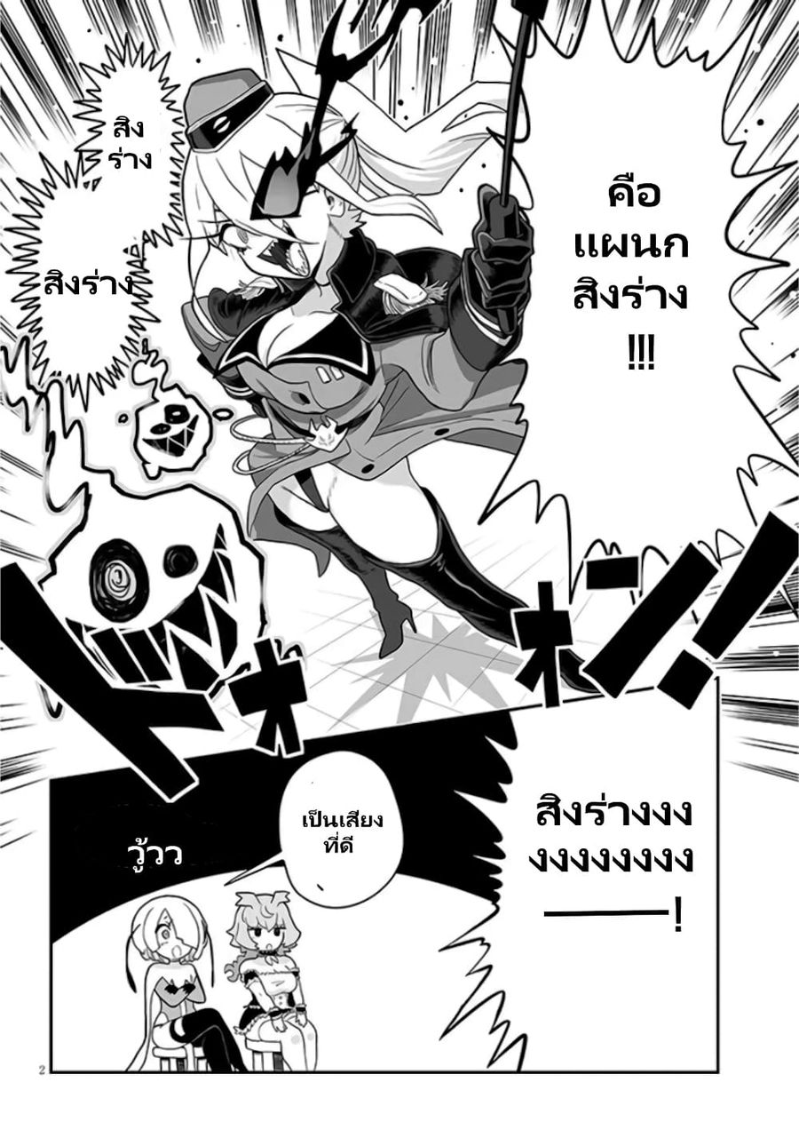 Demon Plan Something Good! ตอนที่ 12 หน้า 3