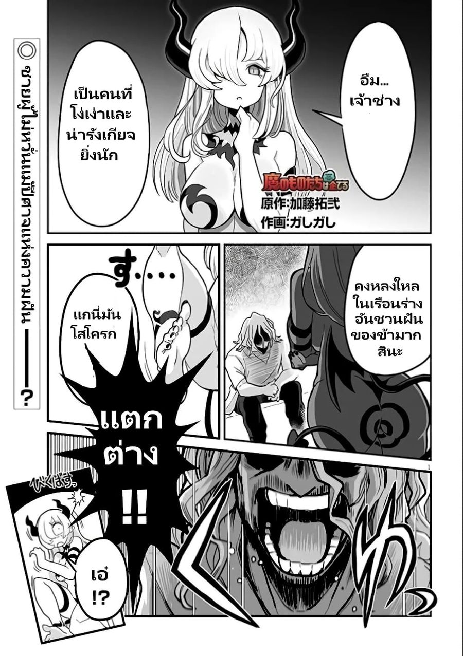 Demon Plan Something Good! ตอนที่ 13 หน้า 2