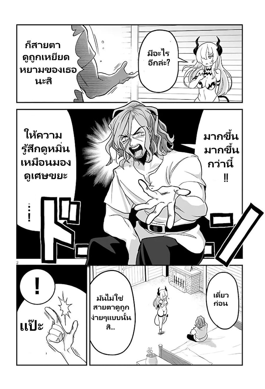 Demon Plan Something Good! ตอนที่ 13 หน้า 3