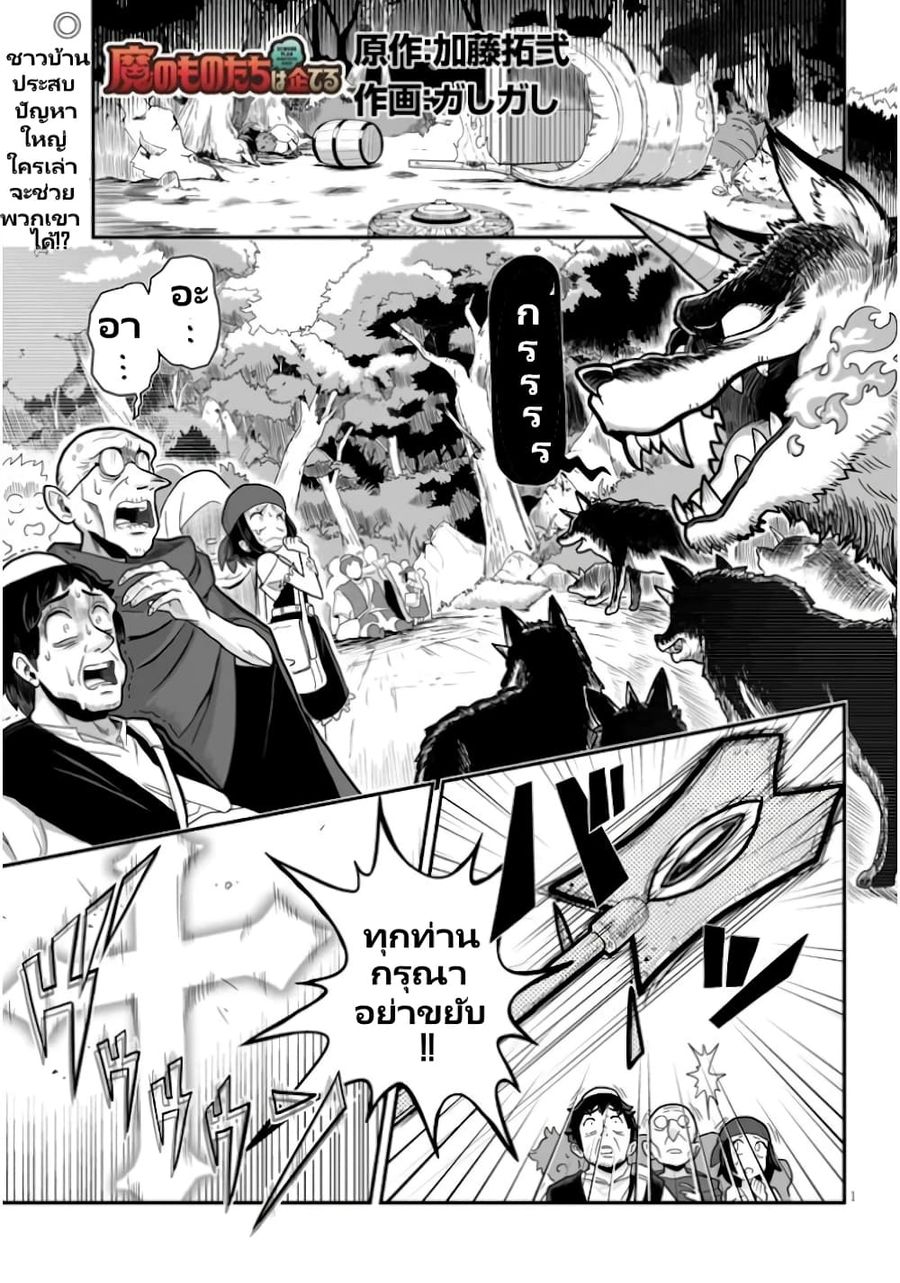Demon Plan Something Good! ตอนที่ 14 หน้า 2