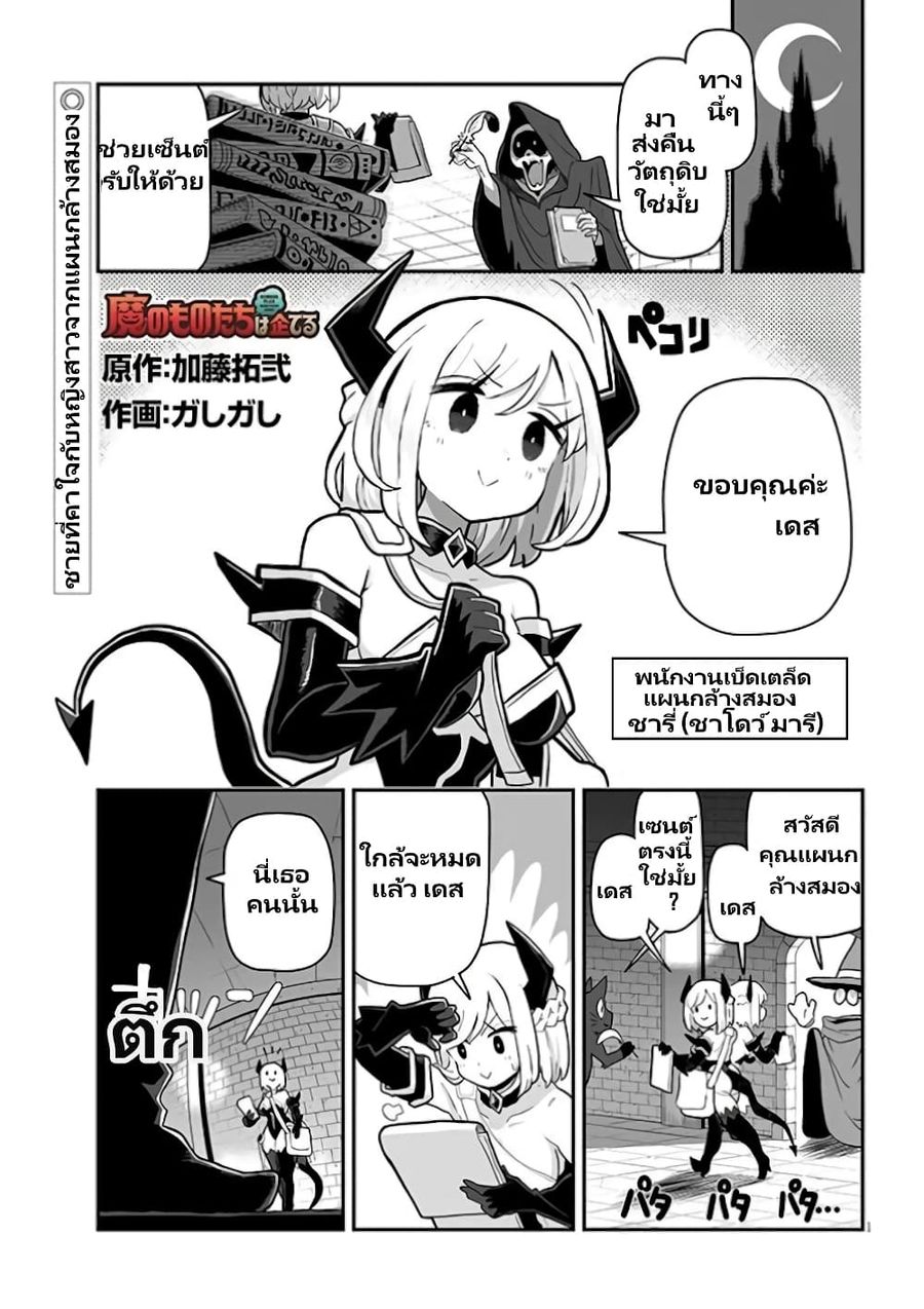 Demon Plan Something Good! ตอนที่ 15 หน้า 2