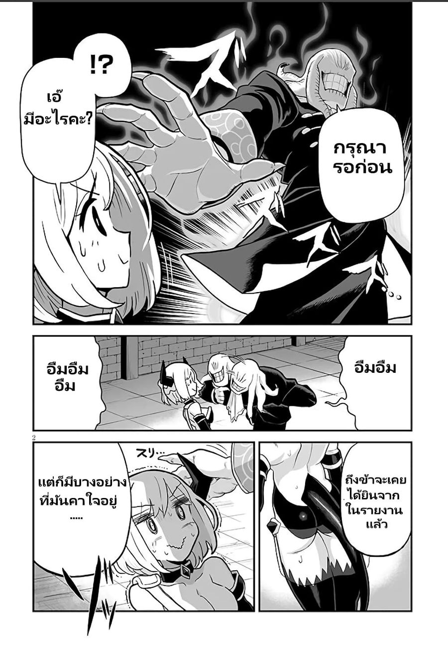 Demon Plan Something Good! ตอนที่ 15 หน้า 3