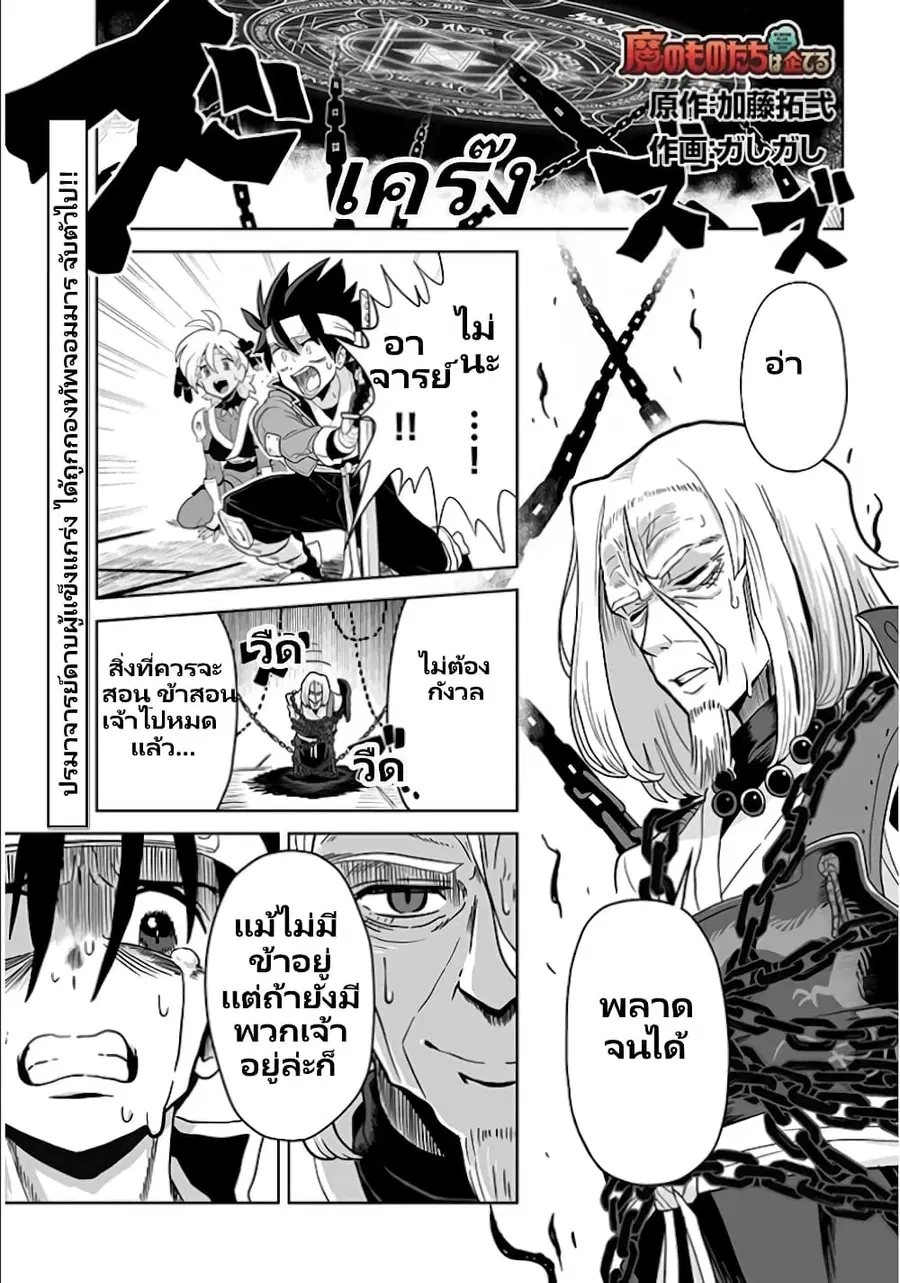 Demon Plan Something Good! ตอนที่ 16 หน้า 2