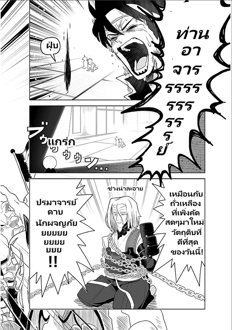Demon Plan Something Good! ตอนที่ 16 หน้า 3