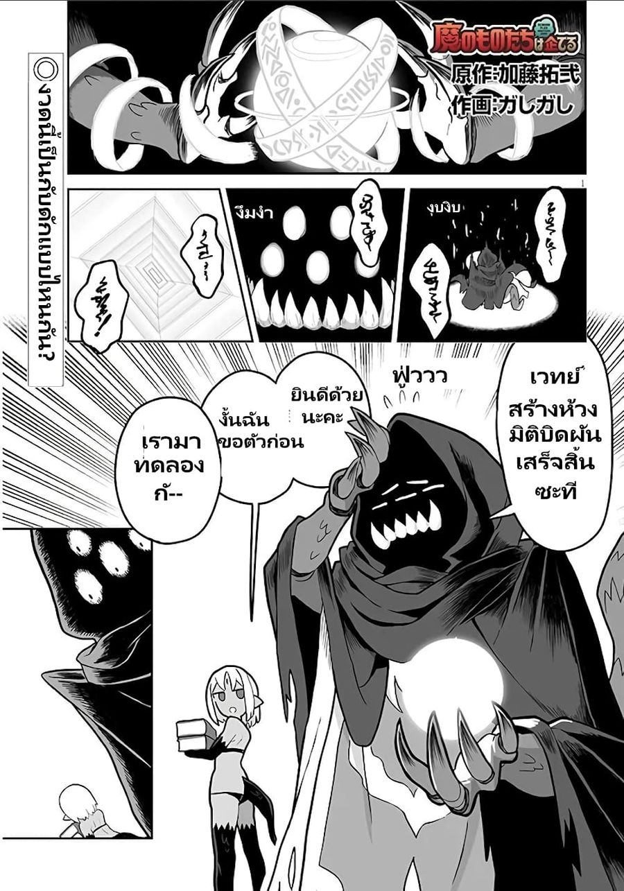 Demon Plan Something Good! ตอนที่ 17 หน้า 1