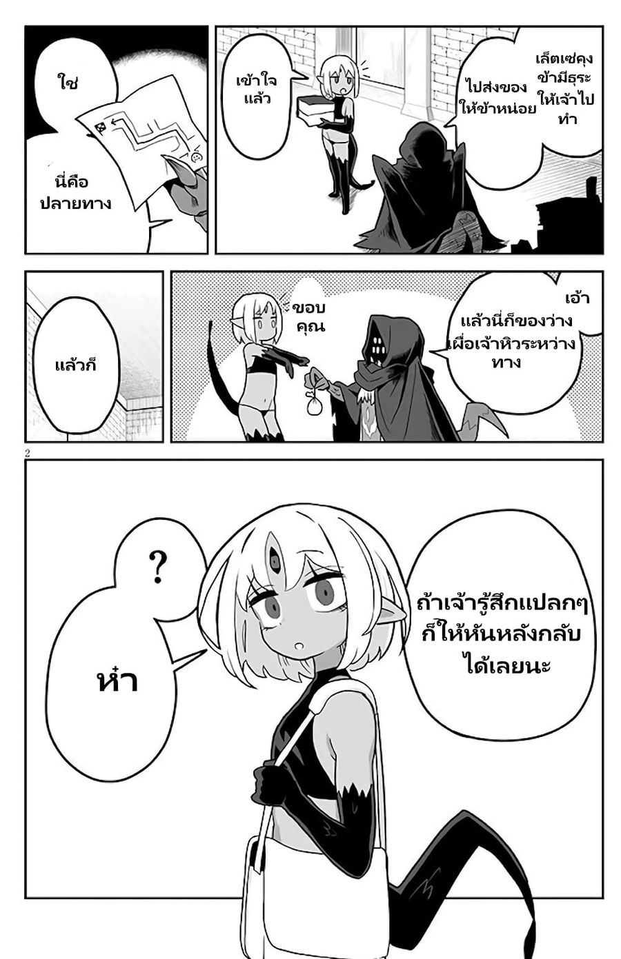 Demon Plan Something Good! ตอนที่ 17 หน้า 2
