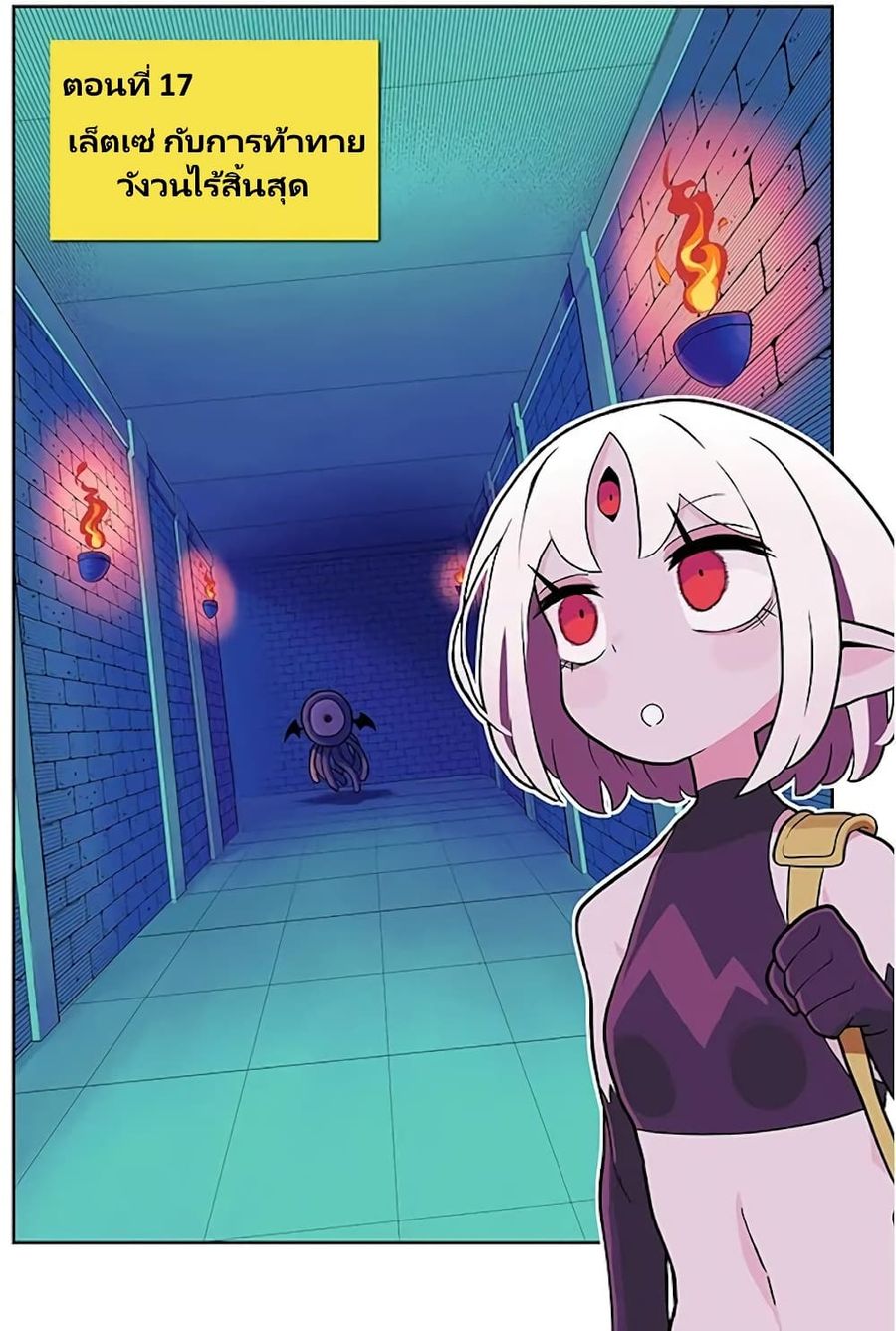 Demon Plan Something Good! ตอนที่ 17 หน้า 3