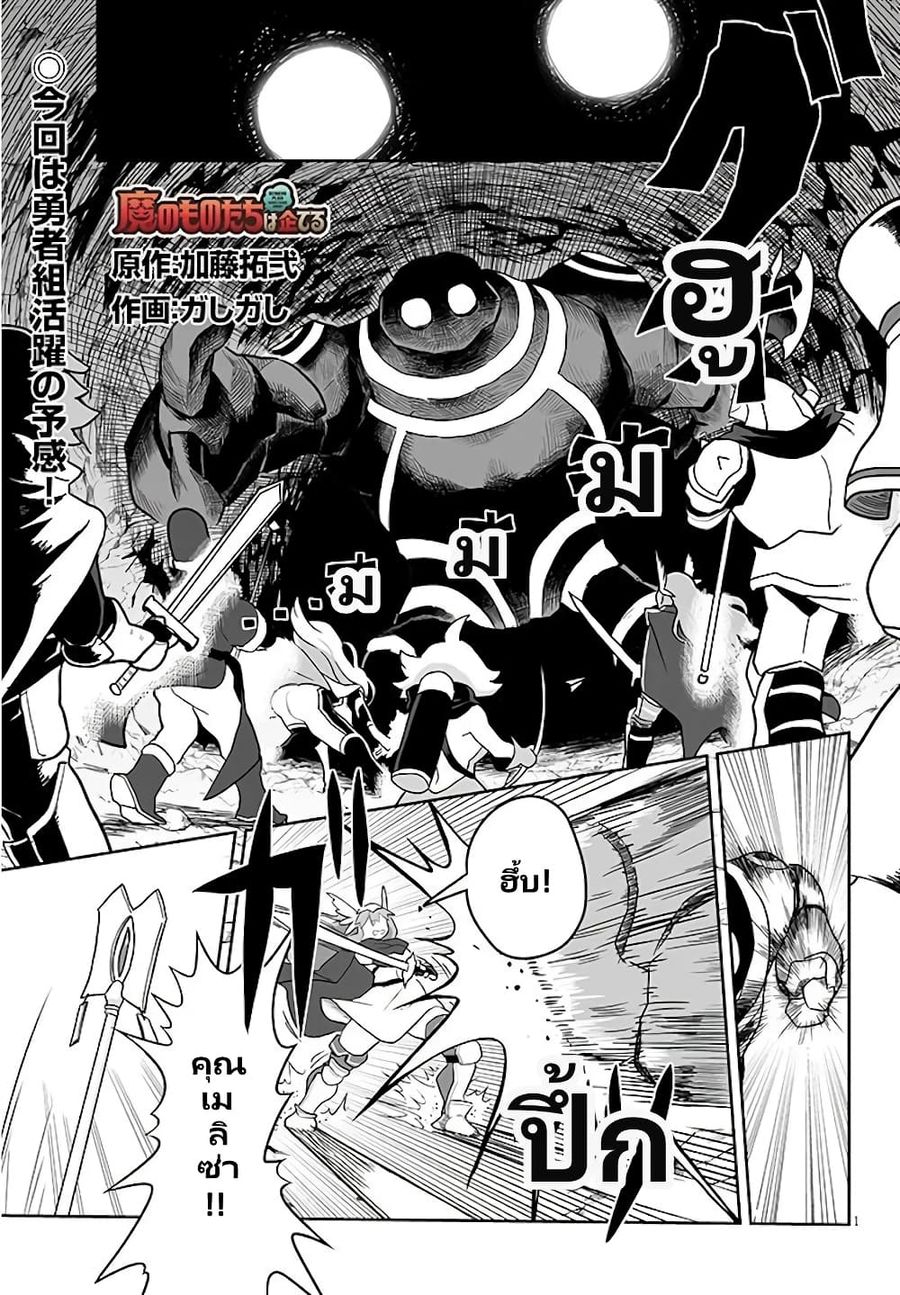 Demon Plan Something Good! ตอนที่ 18 หน้า 1