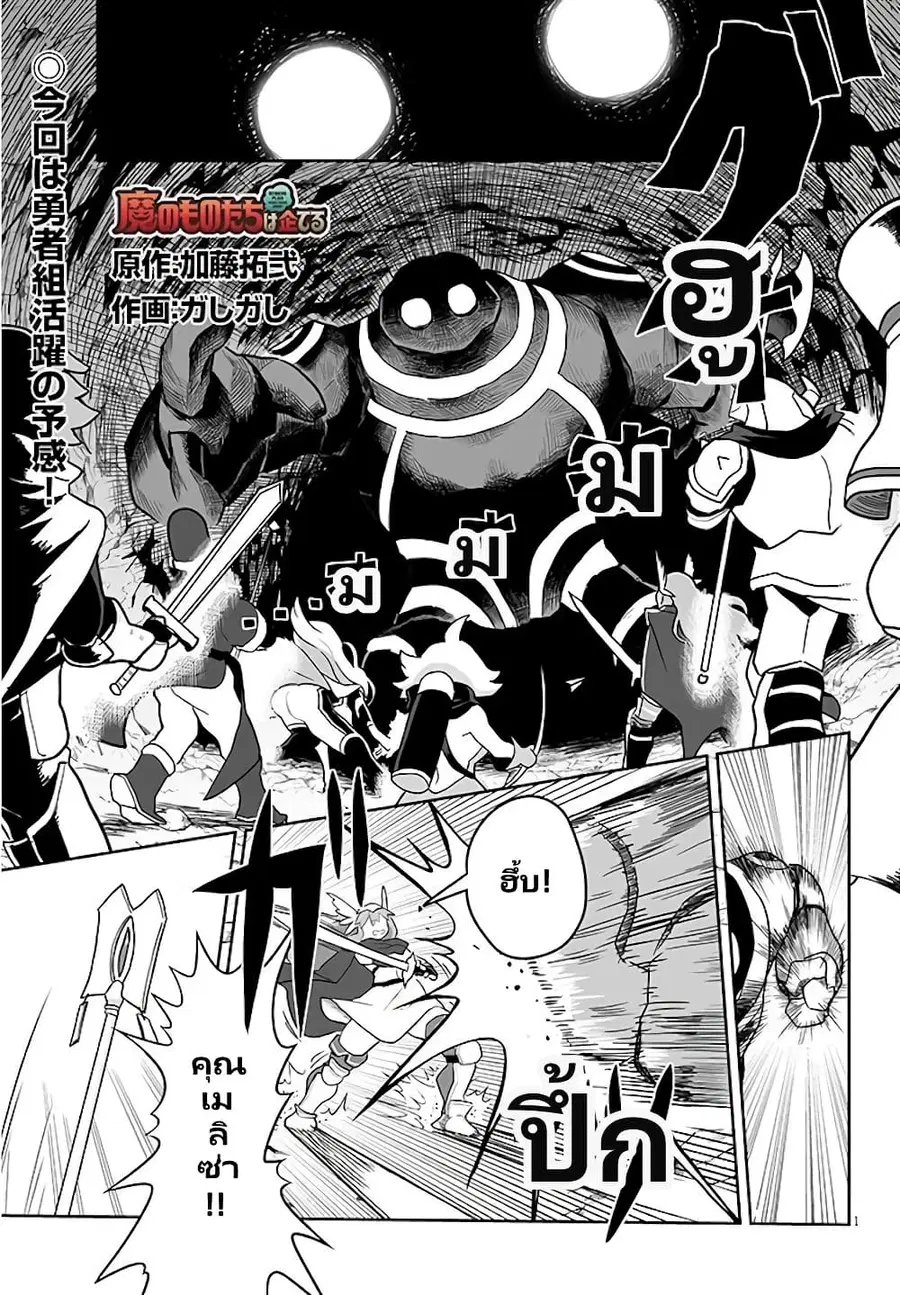 Demon Plan Something Good! ตอนที่ 18 หน้า 1