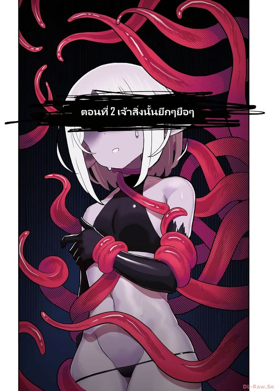 Demon Plan Something Good! ตอนที่ 2 หน้า 1