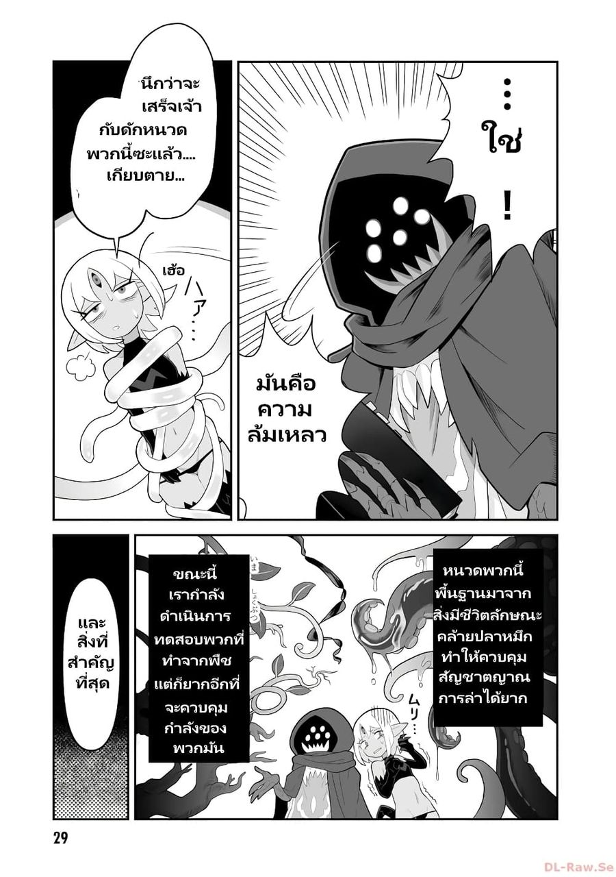 Demon Plan Something Good! ตอนที่ 2 หน้า 3
