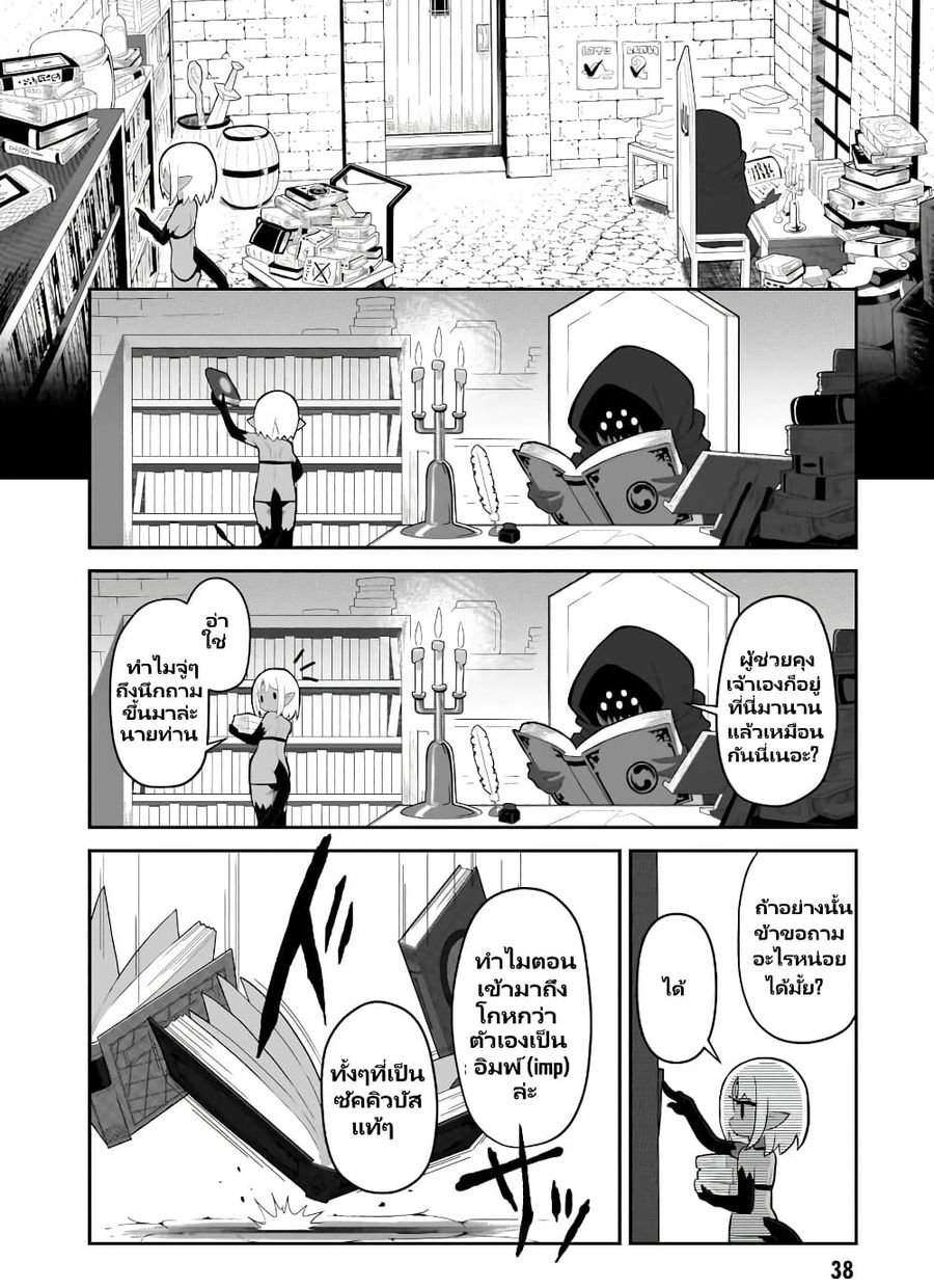 Demon Plan Something Good! ตอนที่ 3 หน้า 2