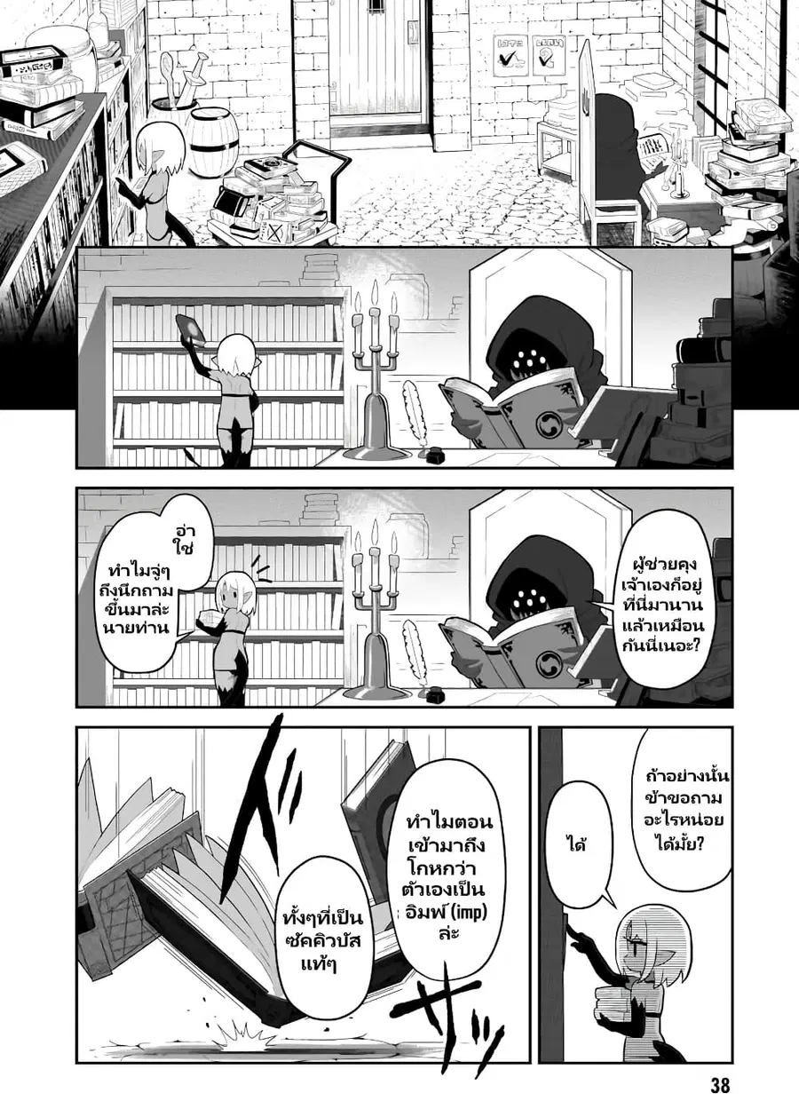 Demon Plan Something Good! ตอนที่ 3 หน้า 2