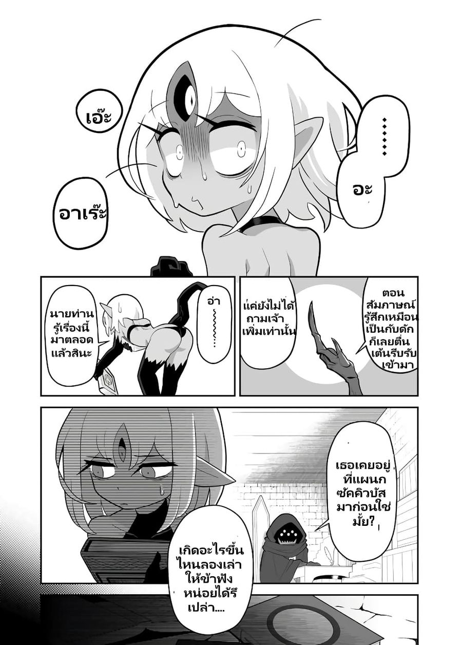 Demon Plan Something Good! ตอนที่ 3 หน้า 3