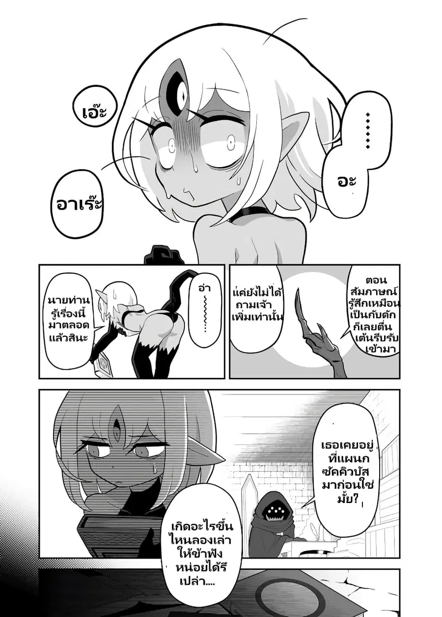 Demon Plan Something Good! ตอนที่ 3 หน้า 3