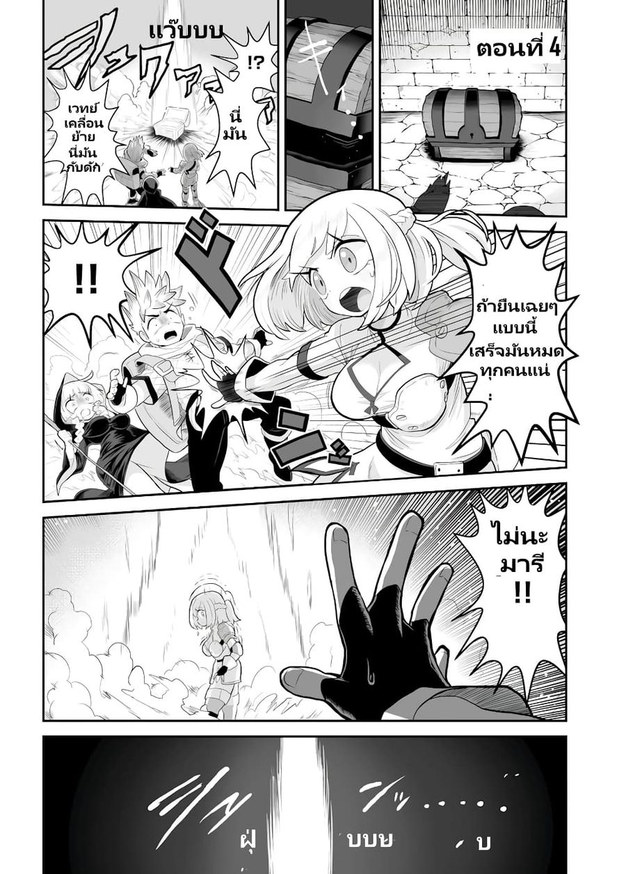 Demon Plan Something Good! ตอนที่ 4 หน้า 1